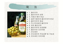 올리브유와 포도씨유-2