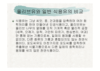 올리브유와 포도씨유-8