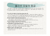 올리브유와 포도씨유-9