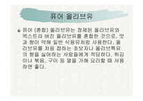 올리브유와 포도씨유-11
