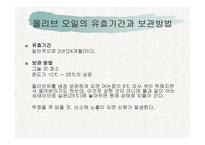올리브유와 포도씨유-12