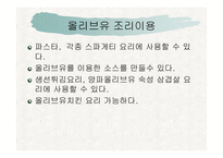 올리브유와 포도씨유-13
