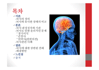 뇌사의 이해1-2