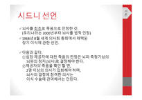 뇌사의 이해1-4