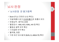 뇌사의 이해1-8