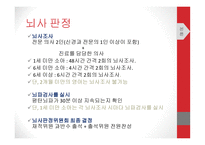 뇌사의 이해1-10