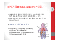 뇌사의 이해1-13
