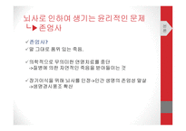 뇌사의 이해1-17