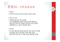 뇌사의 이해1-18
