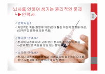 뇌사의 이해1-19