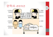뇌사의 이해1-20