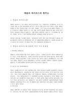 에볼라 바이러스의 현주소-1
