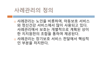 사례관리의 정의-2