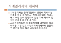 사례관리의 정의-3