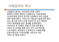 사례관리의 정의-4