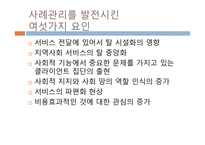사례관리의 정의-5
