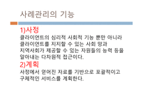 사례관리의 정의-7