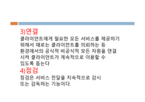 사례관리의 정의-8