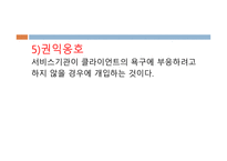 사례관리의 정의-9