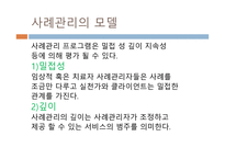 사례관리의 정의-10