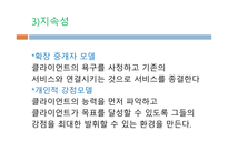 사례관리의 정의-11