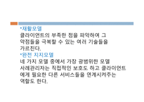 사례관리의 정의-12