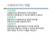 사례관리의 정의-13