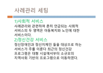사례관리의 정의-14