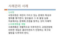 사례관리의 정의-15