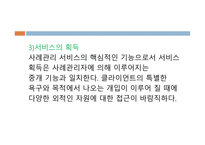 사례관리의 정의-16