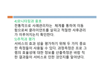 사례관리의 정의-17