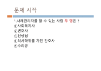 사례관리의 정의-18