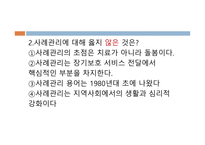 사례관리의 정의-20