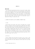 태아기의 이해-1