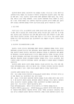 태아기의 이해-3
