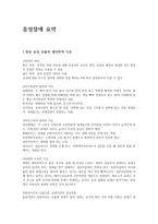 음성장애 요약 정상 음성 산출의 생리학적 기초-1