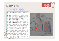 통증 관리비 약물 적요 법-12