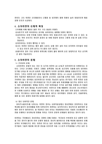 소아비만의 문제-2