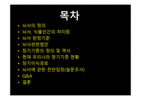 뇌사의 이해-2