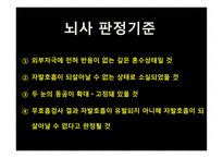 뇌사의 이해-6