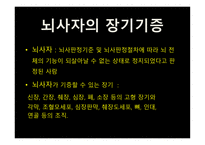 뇌사의 이해-15