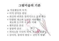 치료 레크리에이션 그림 활동9-3