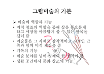 치료 레크리에이션 그림 활동9-4