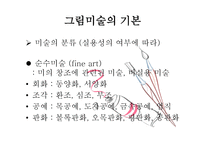 치료 레크리에이션 그림 활동9-6