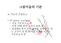 치료 레크리에이션 그림 활동9-9