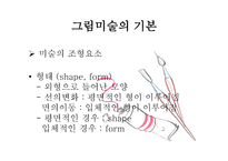 치료 레크리에이션 그림 활동9-10