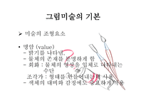 치료 레크리에이션 그림 활동9-11