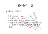 치료 레크리에이션 그림 활동9-12