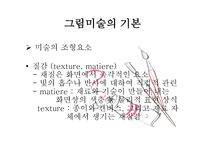 치료 레크리에이션 그림 활동9-13