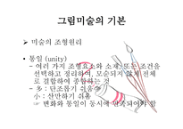 치료 레크리에이션 그림 활동9-17